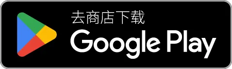 去商店下载Google Play