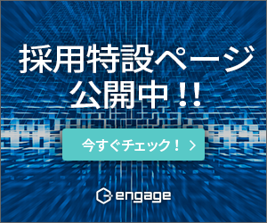 採用特設ページ公開中