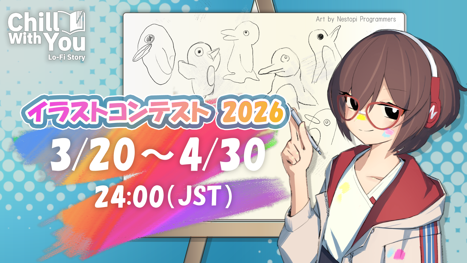 Chill with You: Lo-Fi Story イラストコンテスト 2026 キービジュアル